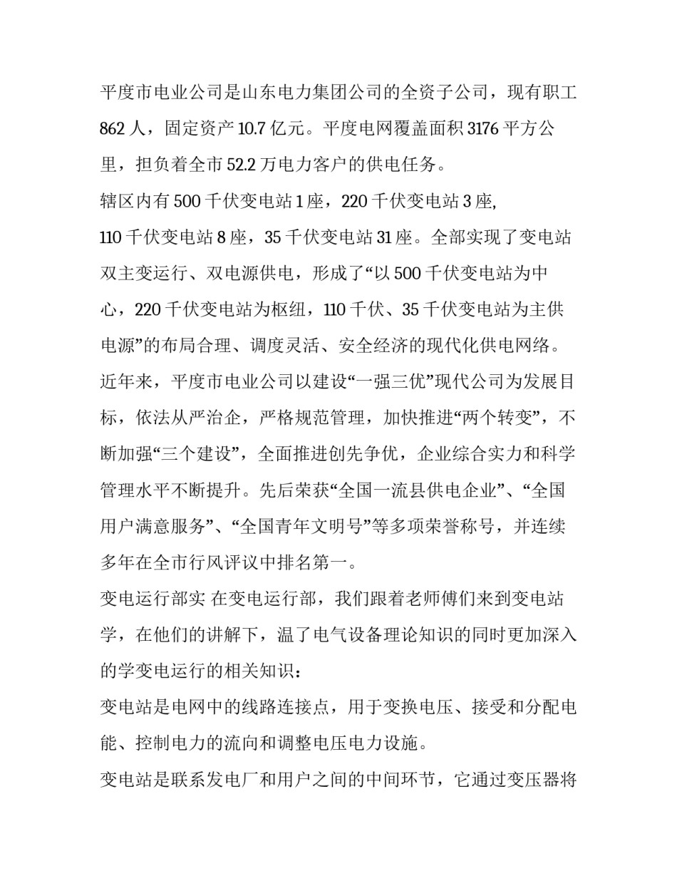 供电所实训报告(通用8篇)_第3页