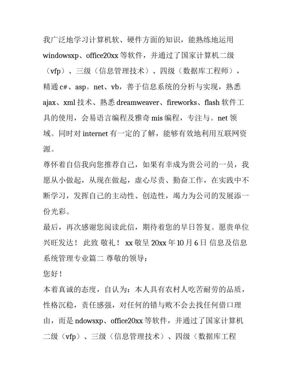 2023年信息及信息系统管理专业(四篇)_第2页