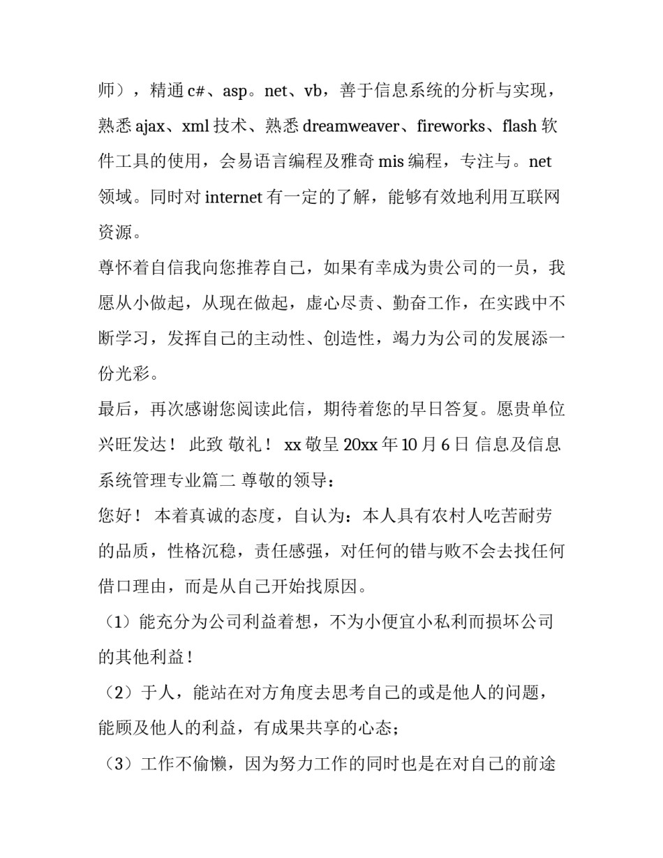 2023年信息及信息系统管理专业(四篇)_第3页