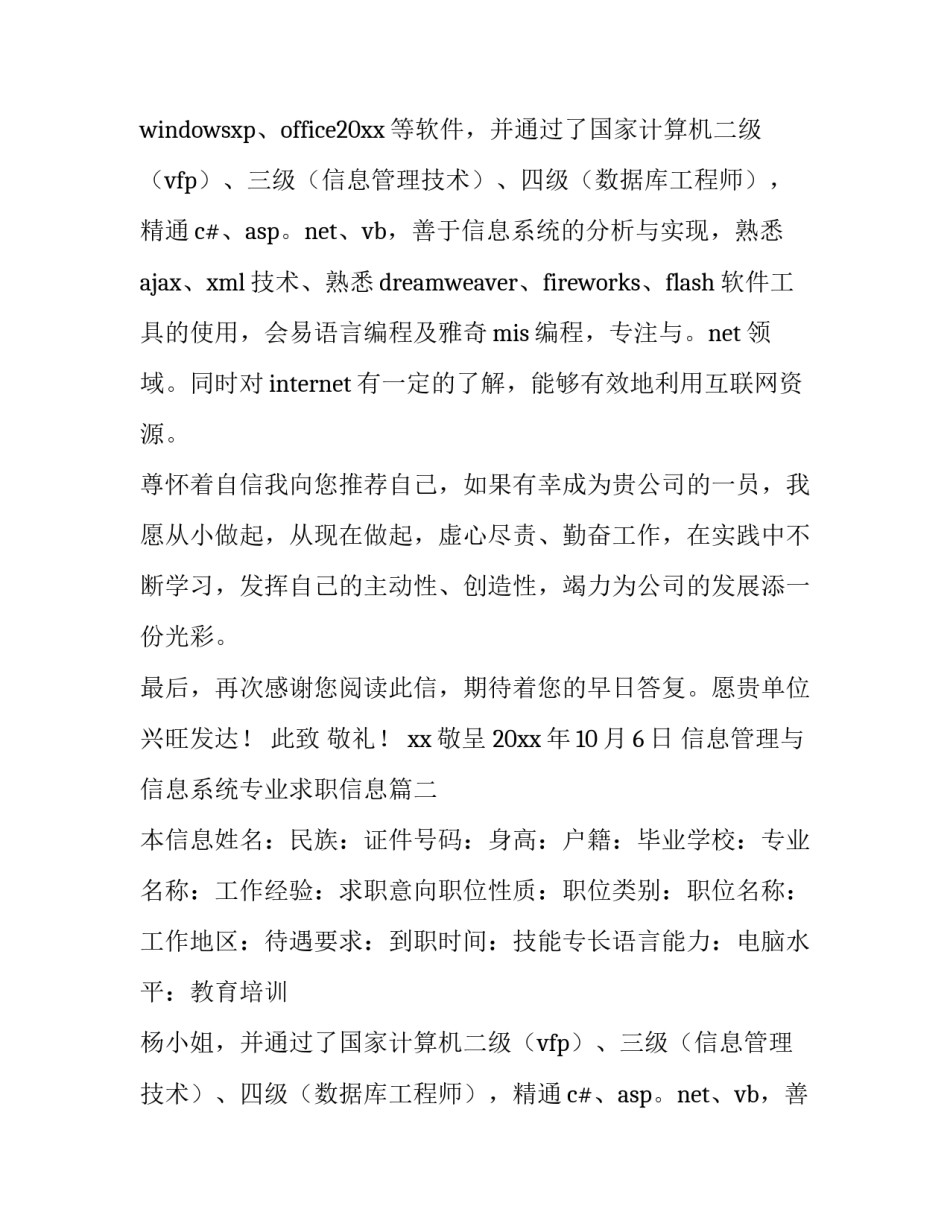 最新信息管理与信息系统专业求职信息(4篇)_第2页
