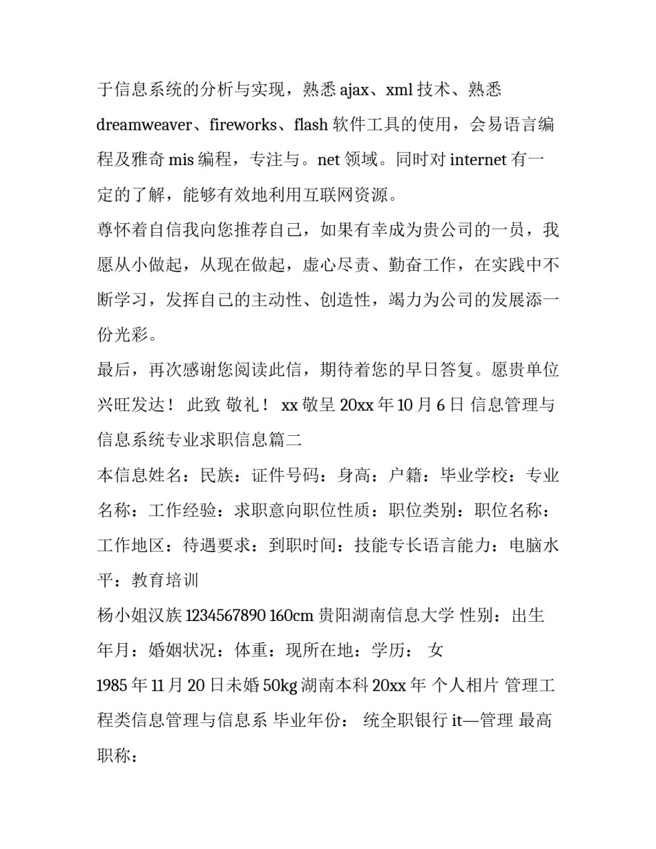 最新信息管理与信息系统专业求职信息(4篇)_第3页