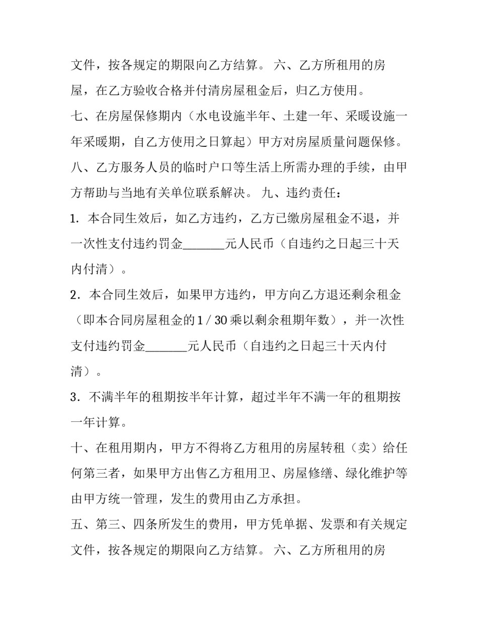 商品房租赁合同书(模板8篇)_第2页