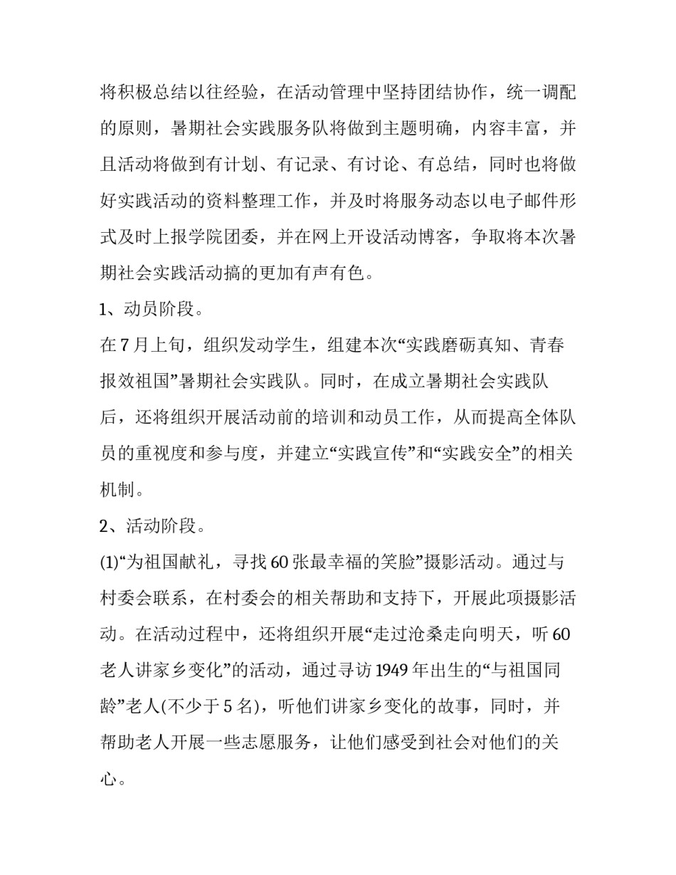 毛概社会实践报告书(优秀9篇)_第2页