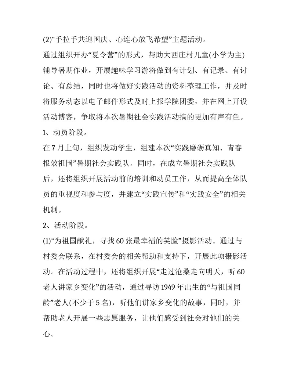 毛概社会实践报告书(优秀9篇)_第3页
