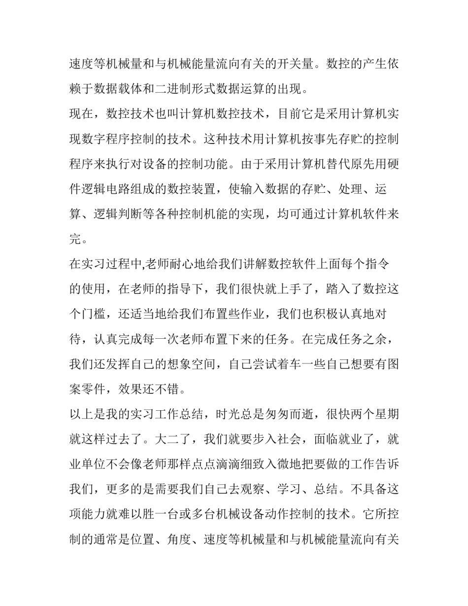 数控实习生报告范文_第2页