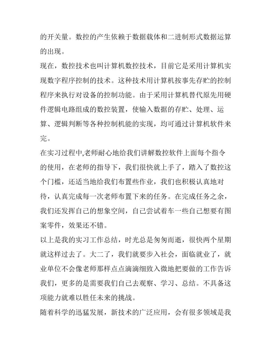 数控实习生报告范文_第3页