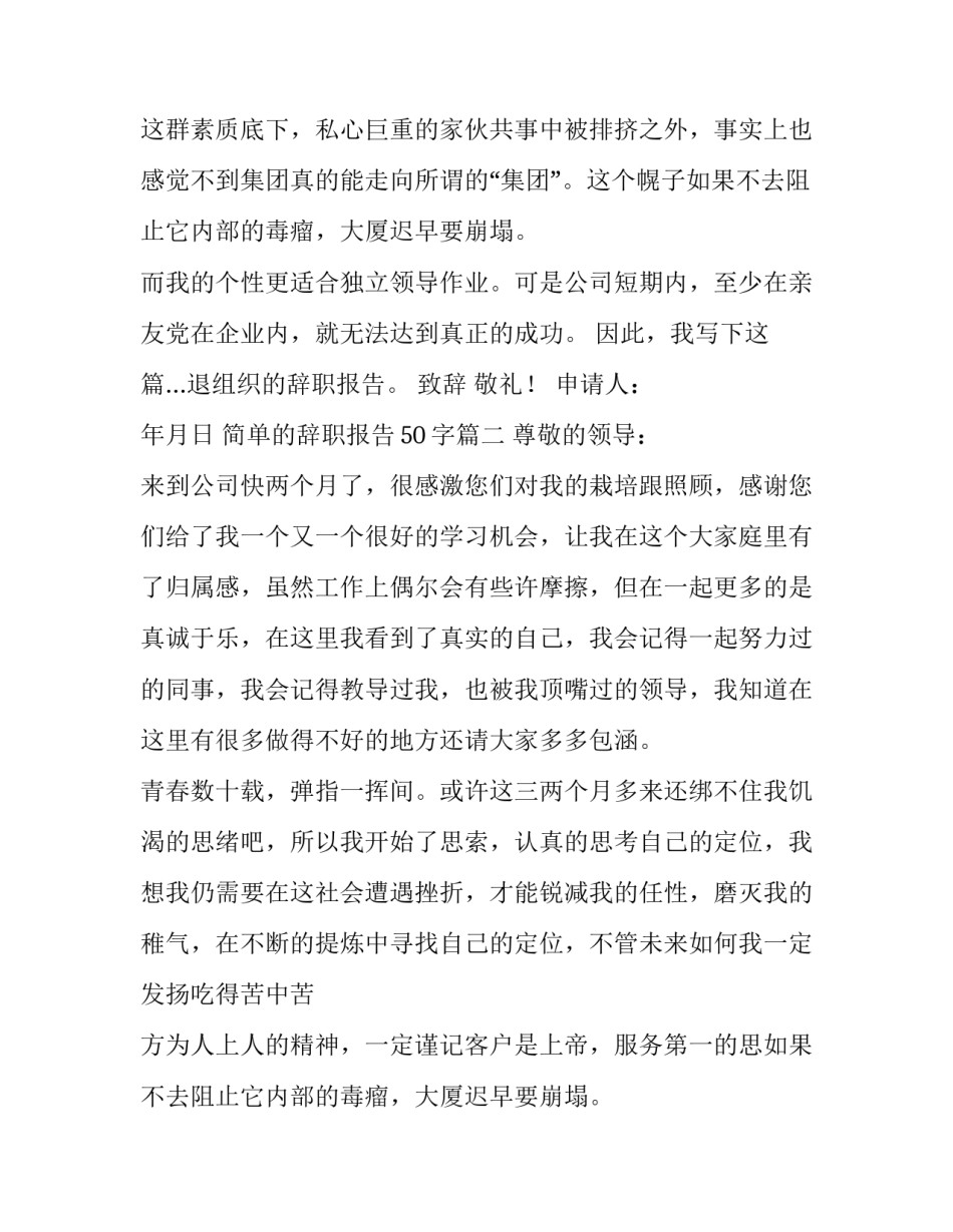 2023年简单的辞职报告50字(十篇)_第2页