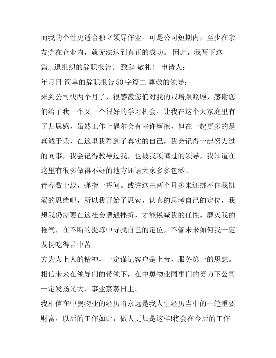 2023年简单的辞职报告50字(十篇)_第3页