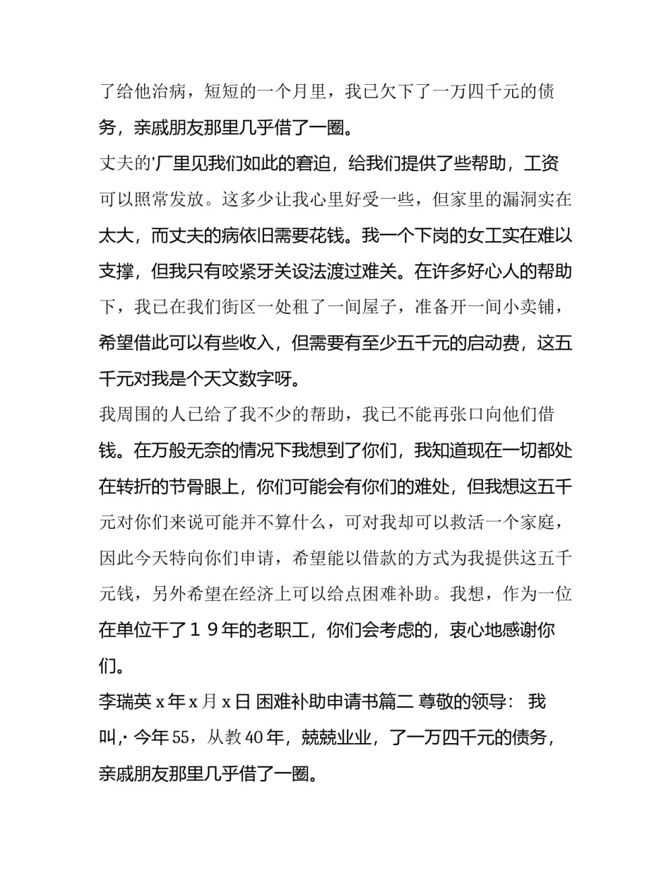 最新困难补助申请书(优质14篇)_第2页