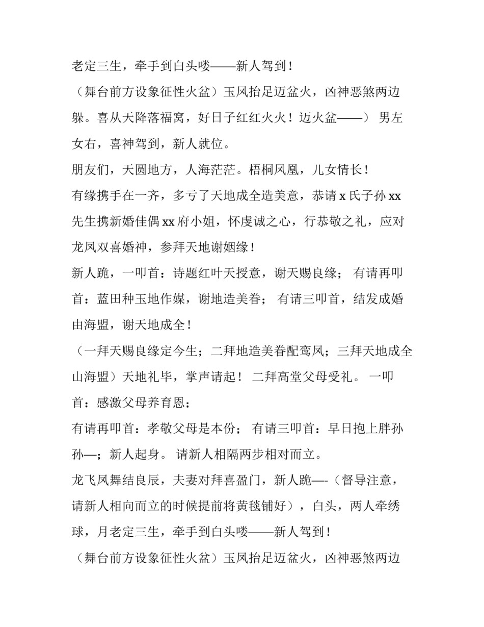 古代结婚司仪主持词 结婚司仪主持词完整版(十篇)_第2页