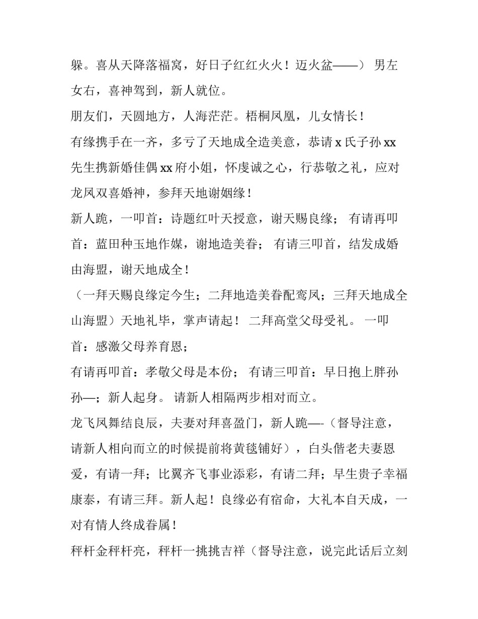 古代结婚司仪主持词 结婚司仪主持词完整版(十篇)_第3页