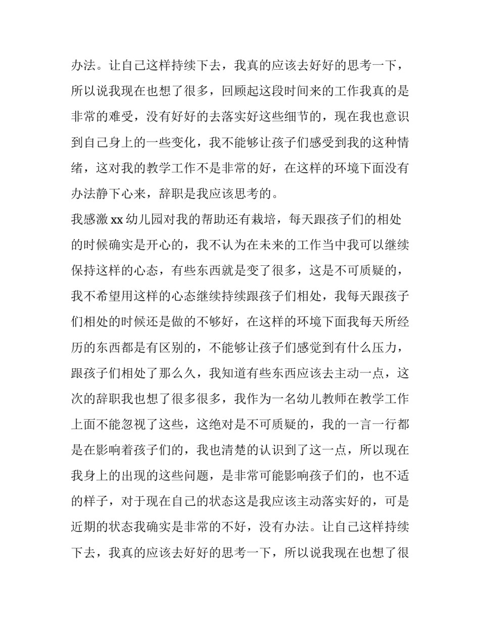 个人辞职申请书(优质10篇)_第2页