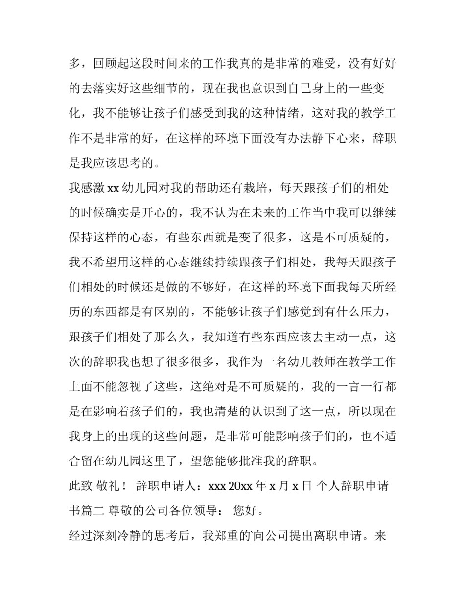 个人辞职申请书(优质10篇)_第3页