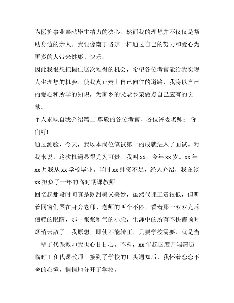 个人求职自我介绍(大全9篇)_第3页