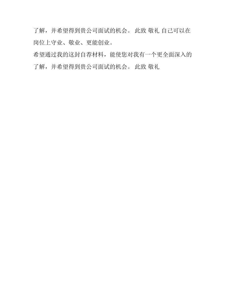 在校大学生求职信怎么写_第2页