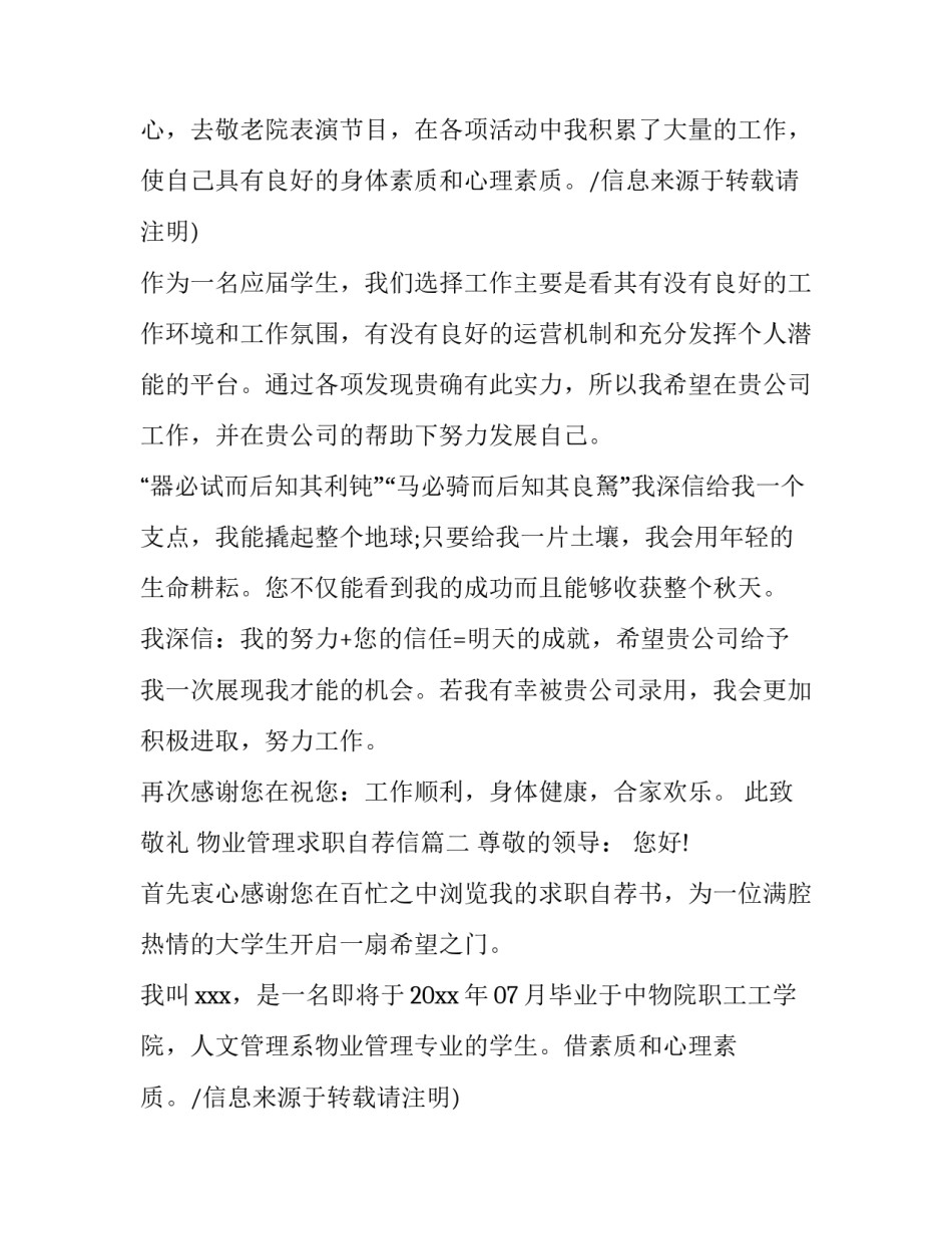 最新物业管理求职自荐信(五篇)_第2页