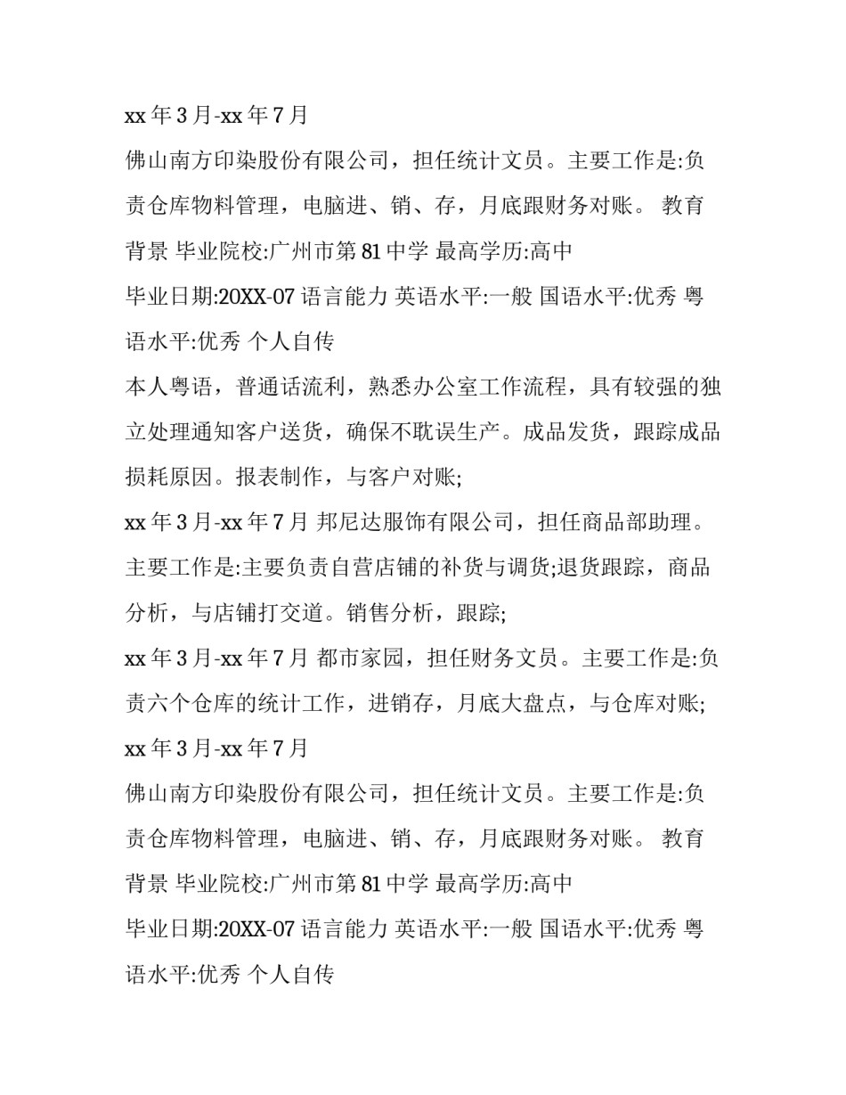 仓库文员简历范文_第2页