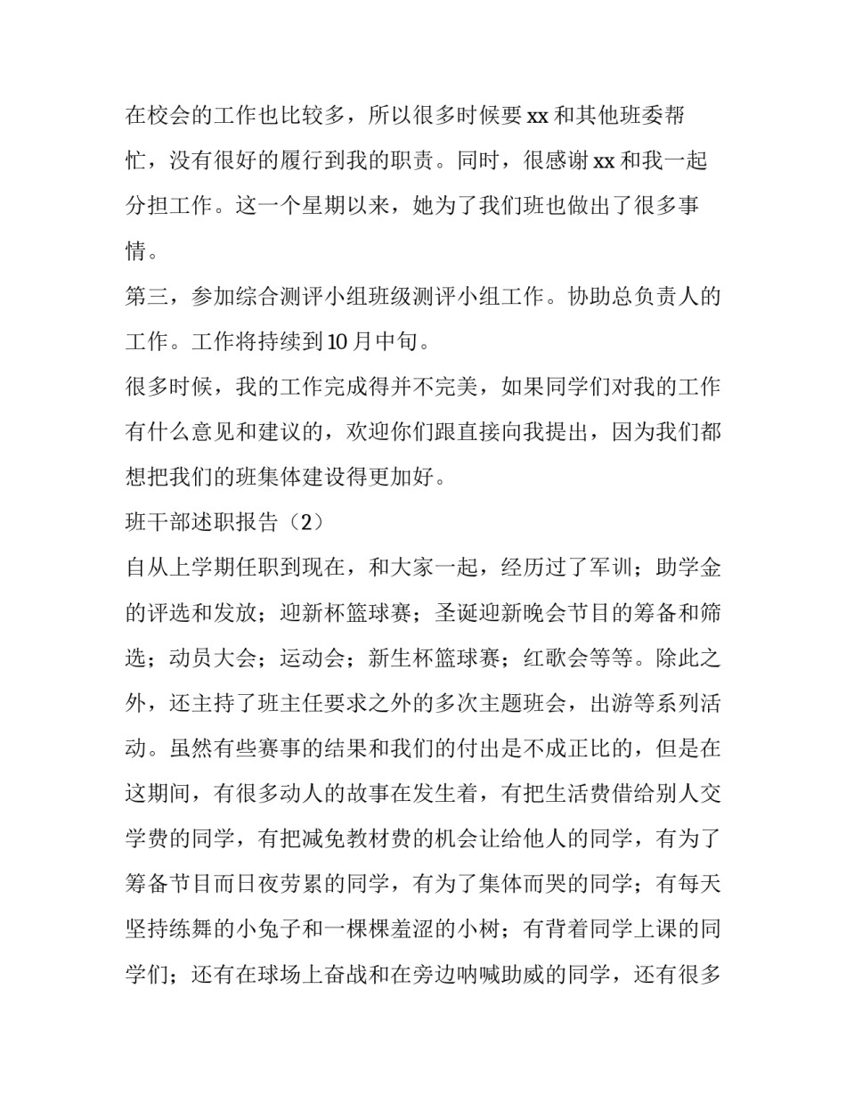 班干部述职报告推荐_第3页