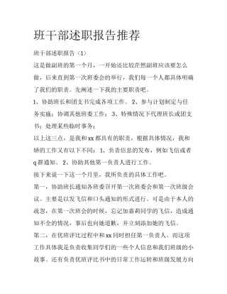 班干部述职报告推荐