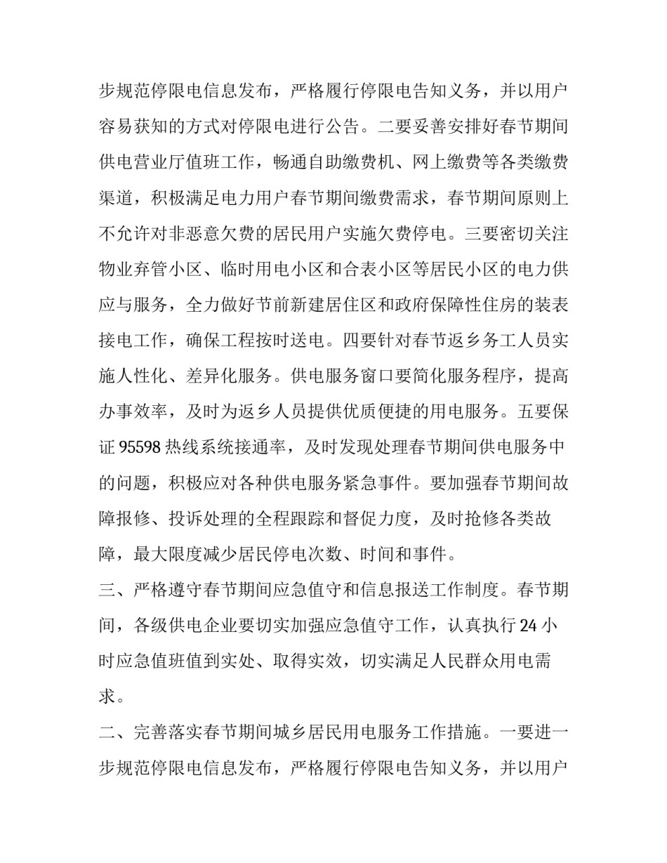 电力春节注意事项通知_第2页