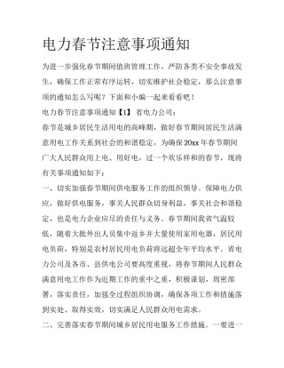 电力春节注意事项通知