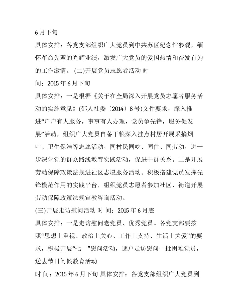 最新迎七一活动通知(七篇)_第2页