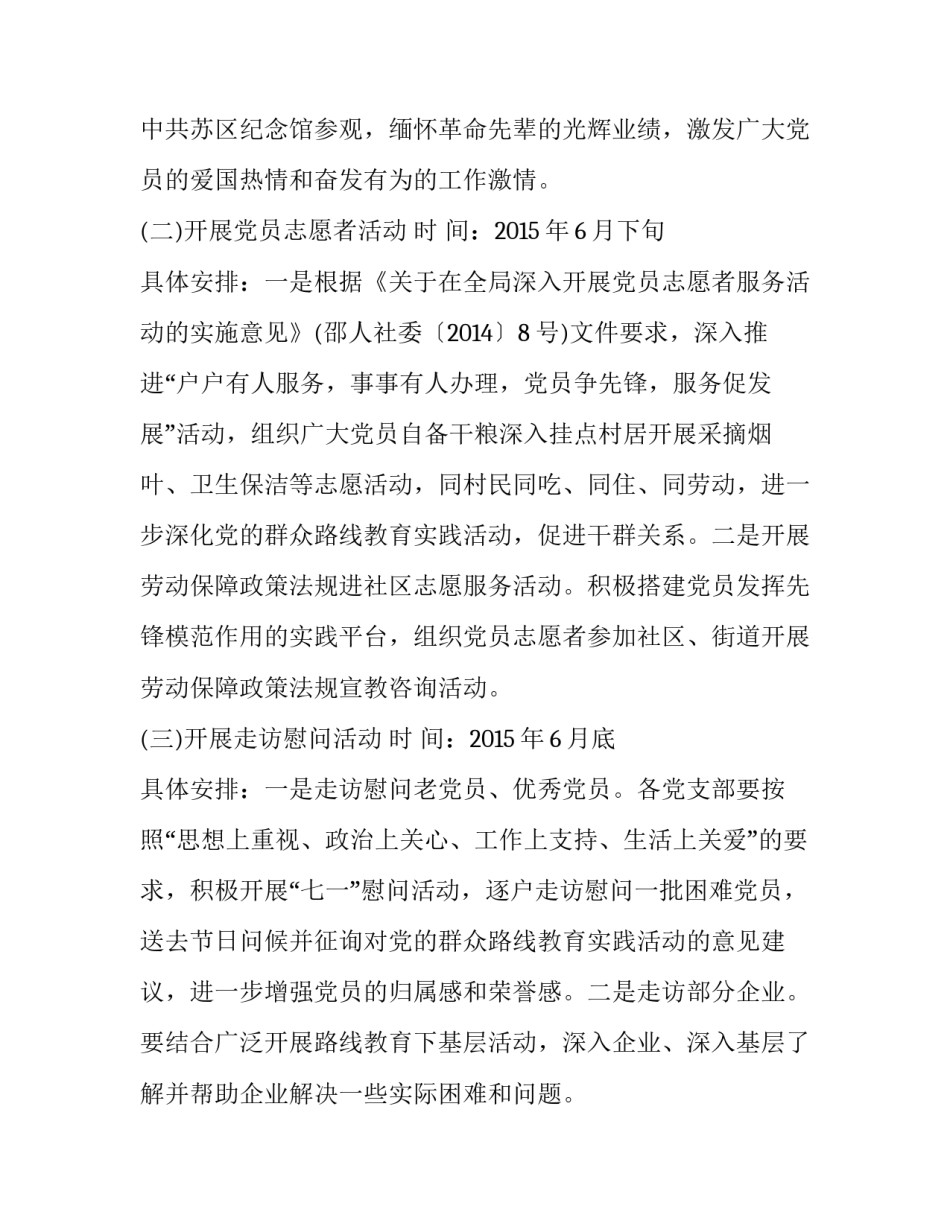 最新迎七一活动通知(七篇)_第3页