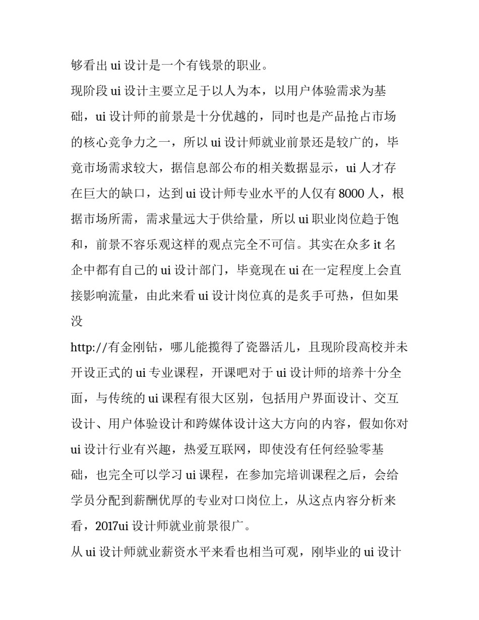ui设计师就业前景分析 ui设计师就业前景怎么样(5篇)_第2页