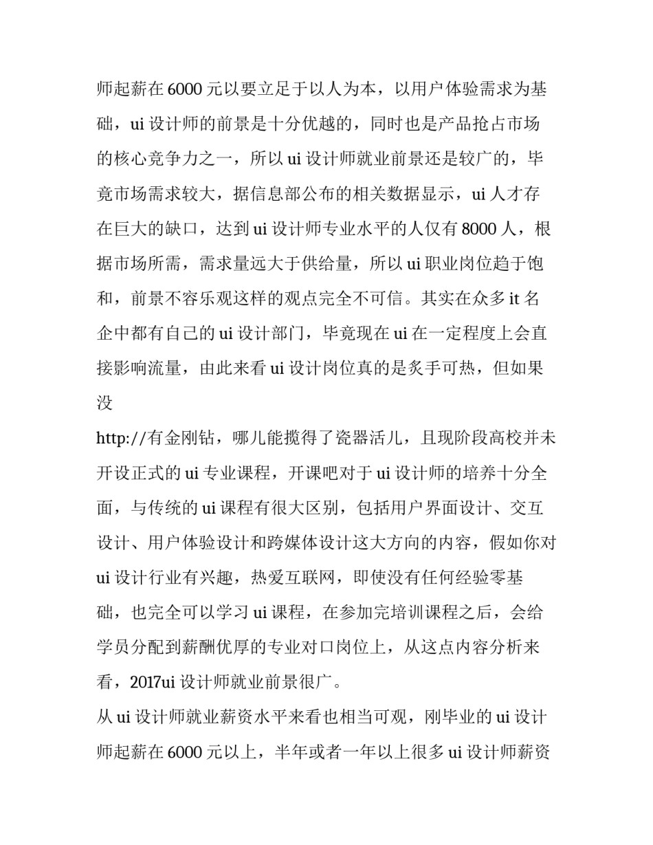 ui设计师就业前景分析 ui设计师就业前景怎么样(5篇)_第3页
