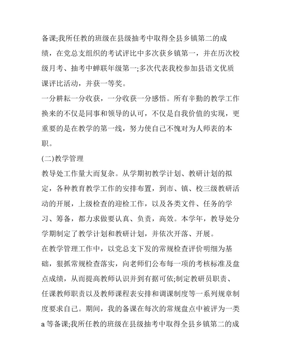 小学教导主任个人述职述廉报告范文_第2页