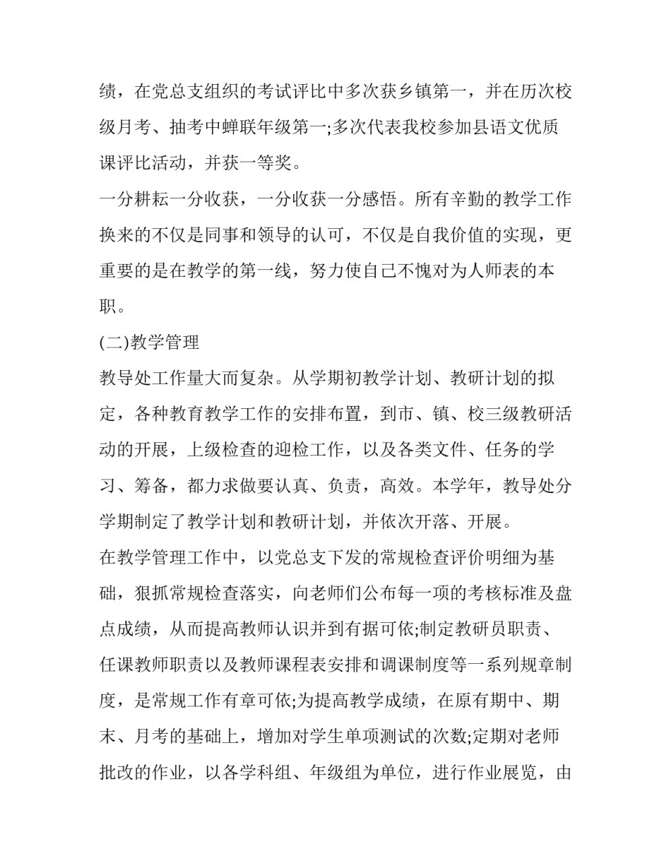 小学教导主任个人述职述廉报告范文_第3页