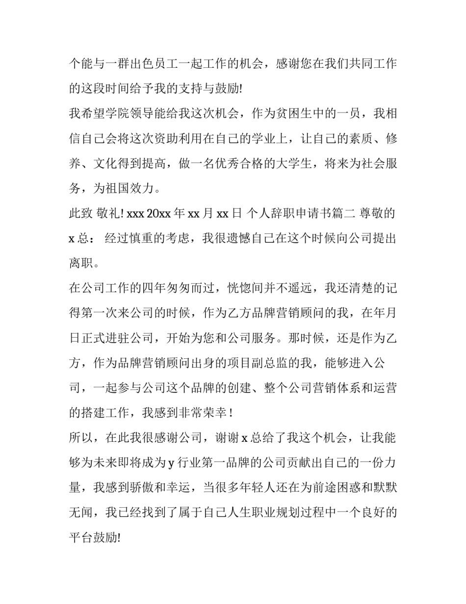 最新个人辞职申请书(优秀9篇)_第2页