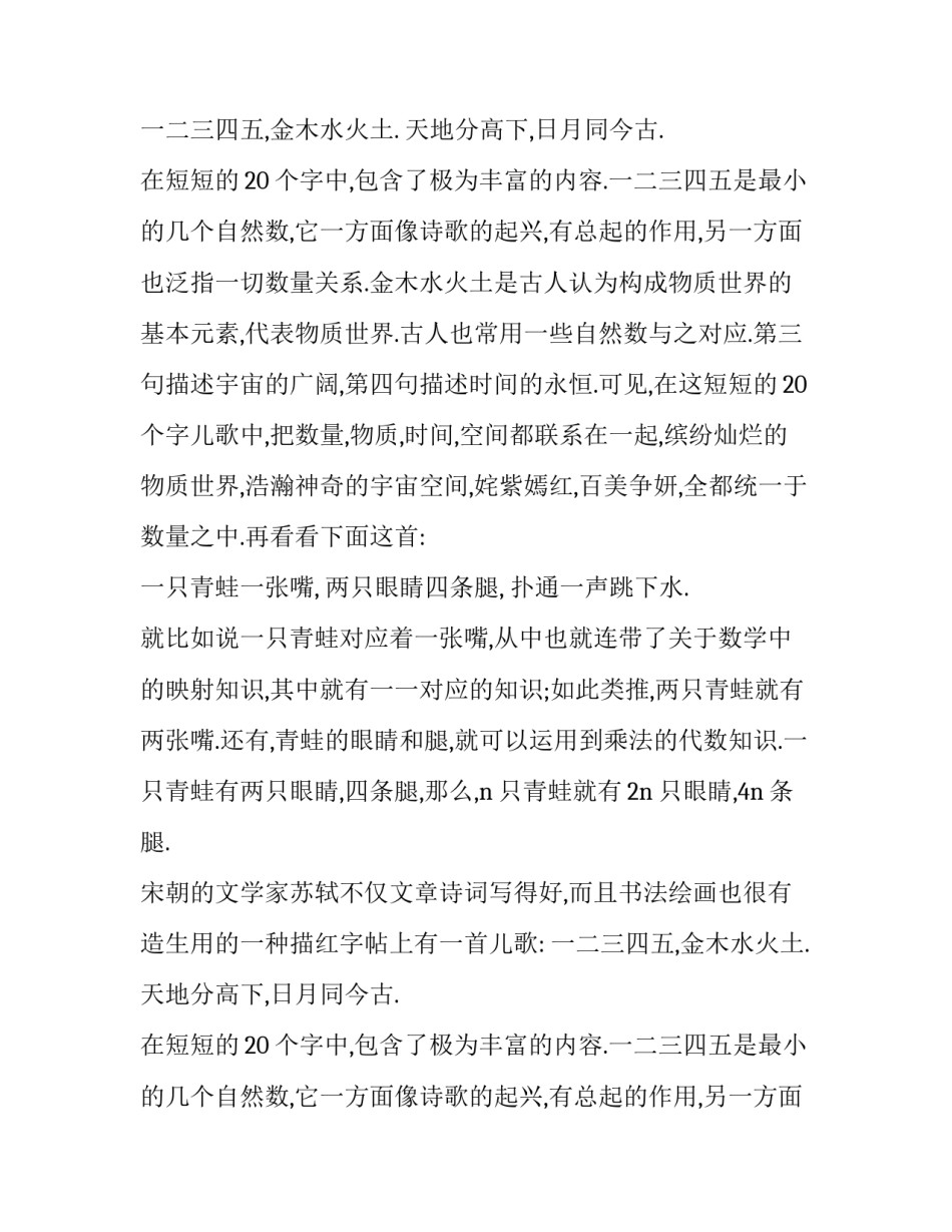 生物研究性优秀学习报告_第2页