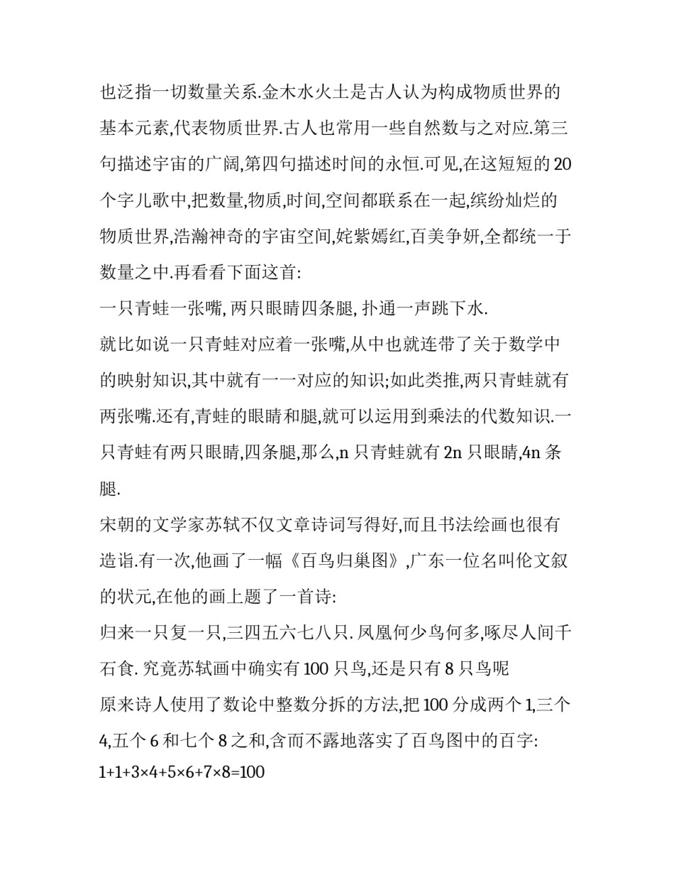 生物研究性优秀学习报告_第3页