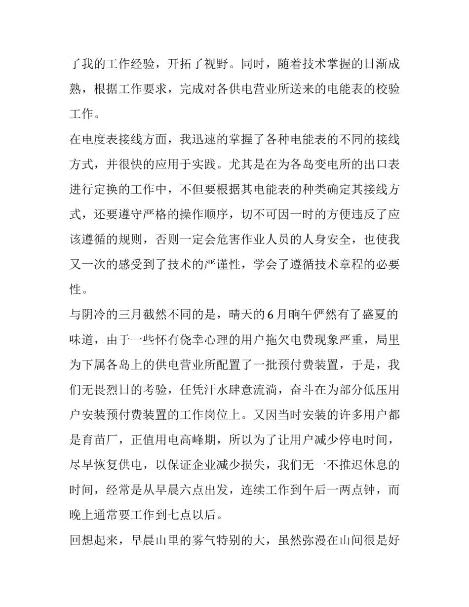 供电所实训报告 供电所实习报告(通用14篇)_第2页