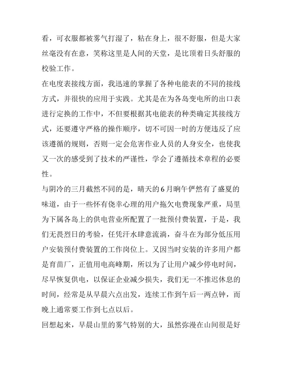 供电所实训报告 供电所实习报告(通用14篇)_第3页