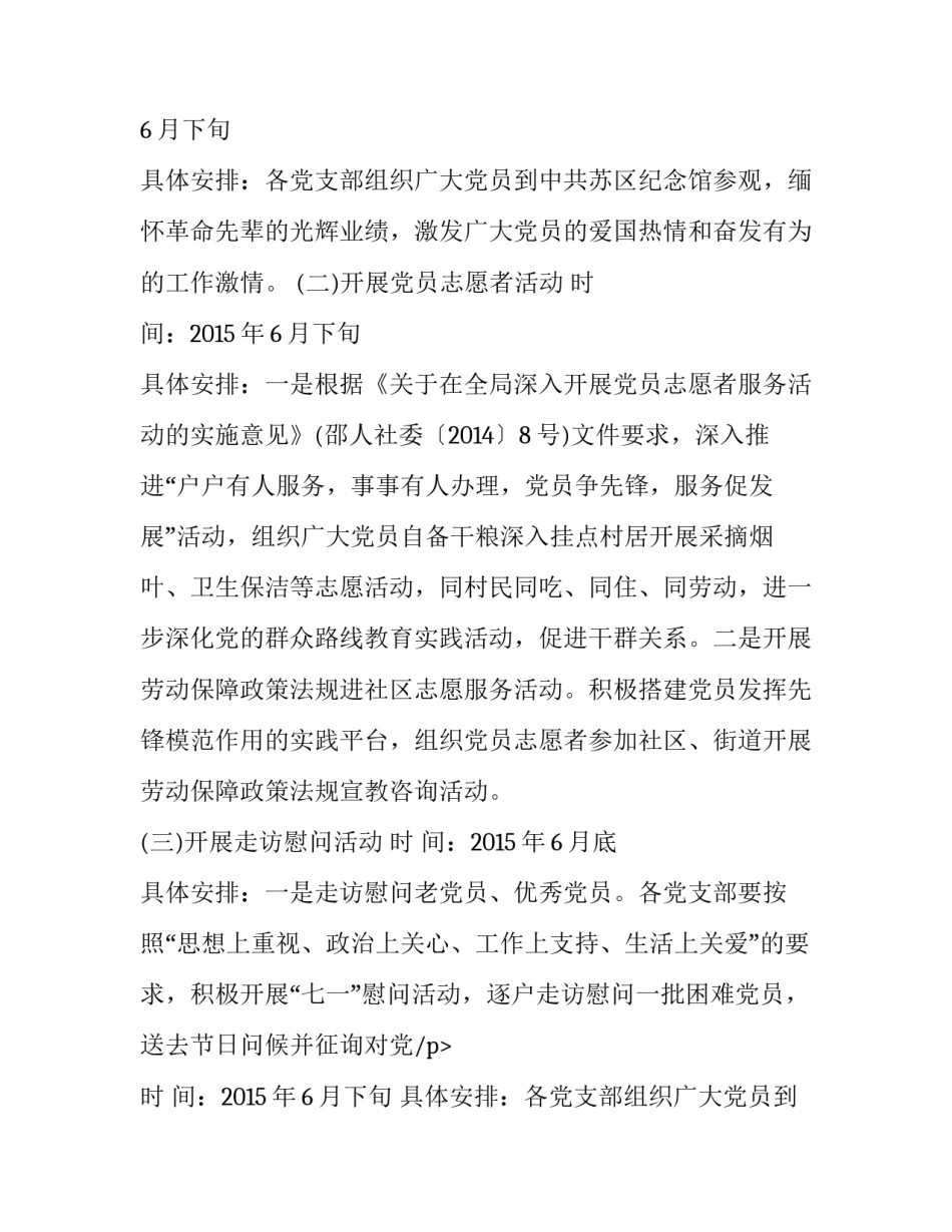 最新迎七一活动通知(7篇)_第2页