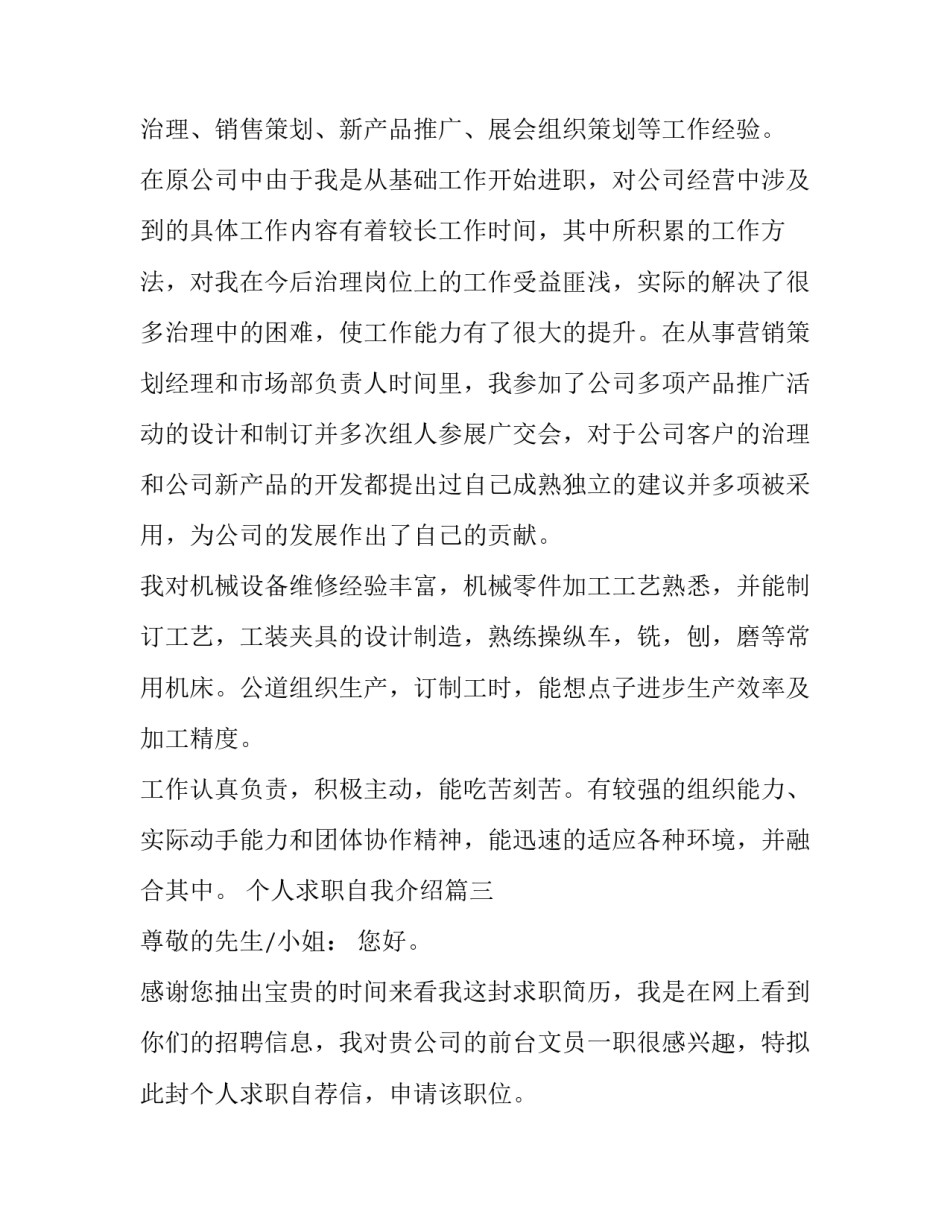 个人求职自我介绍(精选10篇)_第3页