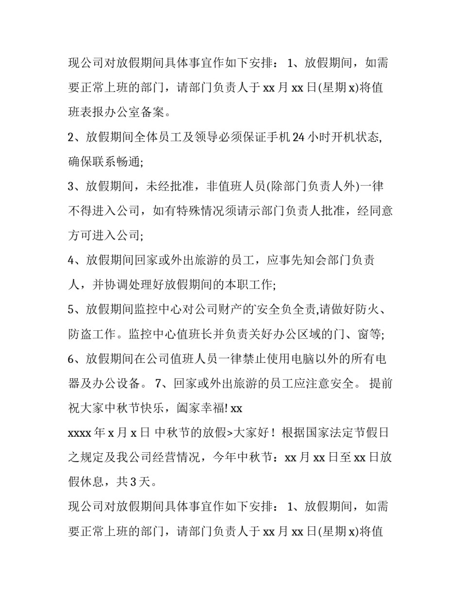 最新中秋节的放假通知 中秋中秋节放假通知(五篇)_第2页