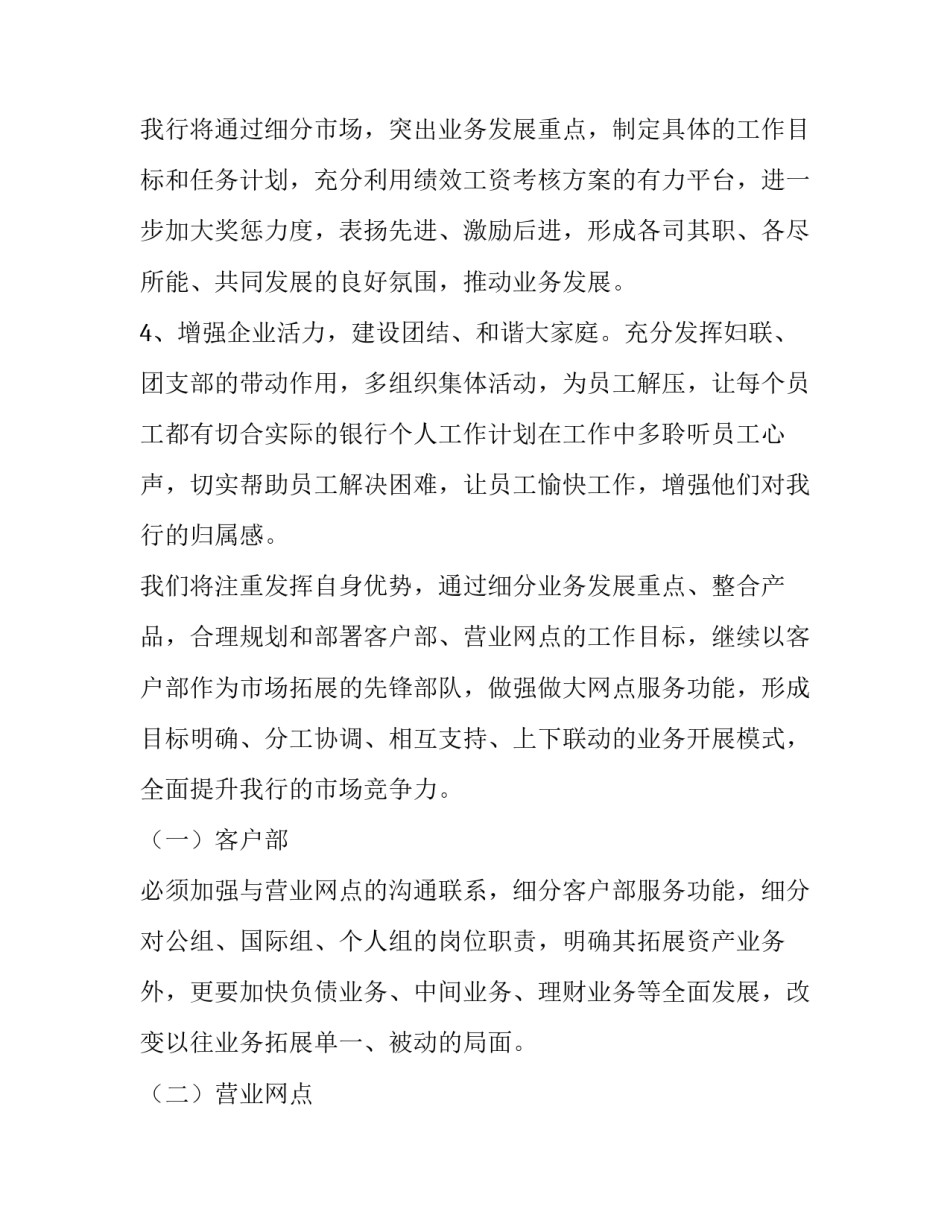 银行工作计划 银行工作计划结尾(10篇)_第2页