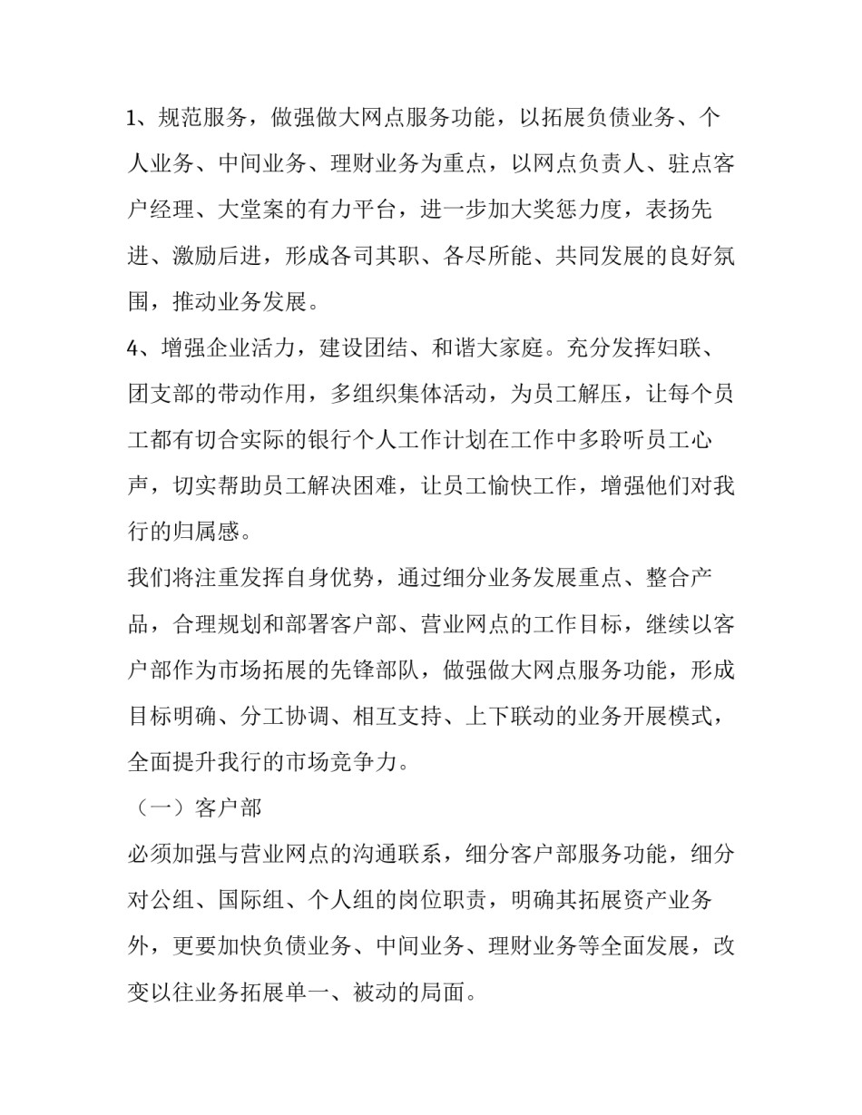 银行工作计划 银行工作计划结尾(10篇)_第3页