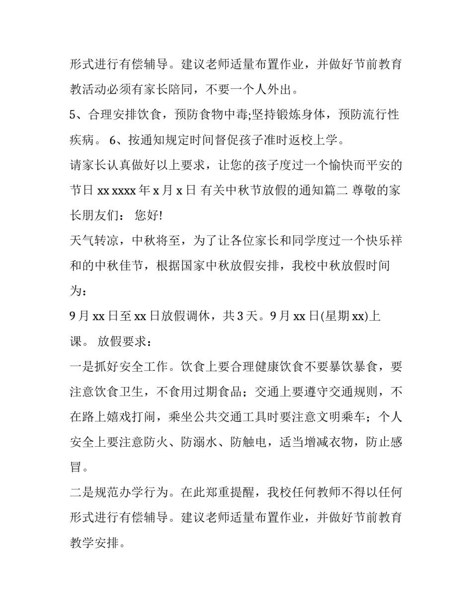 2023年有关中秋节放假的通知(5篇)_第3页