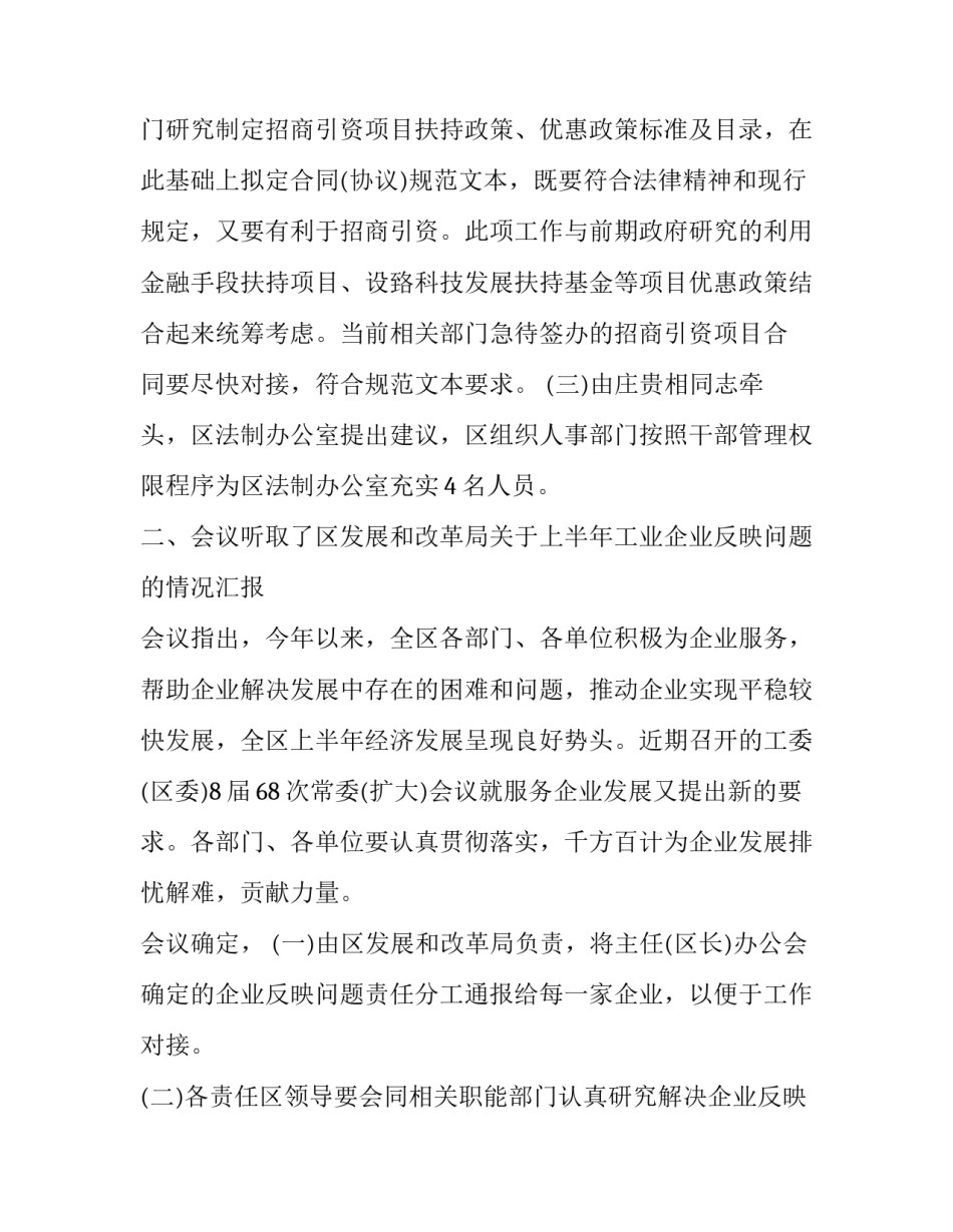 最新主任办公会议纪要内容 办公厅会议纪要(二十篇)_第2页