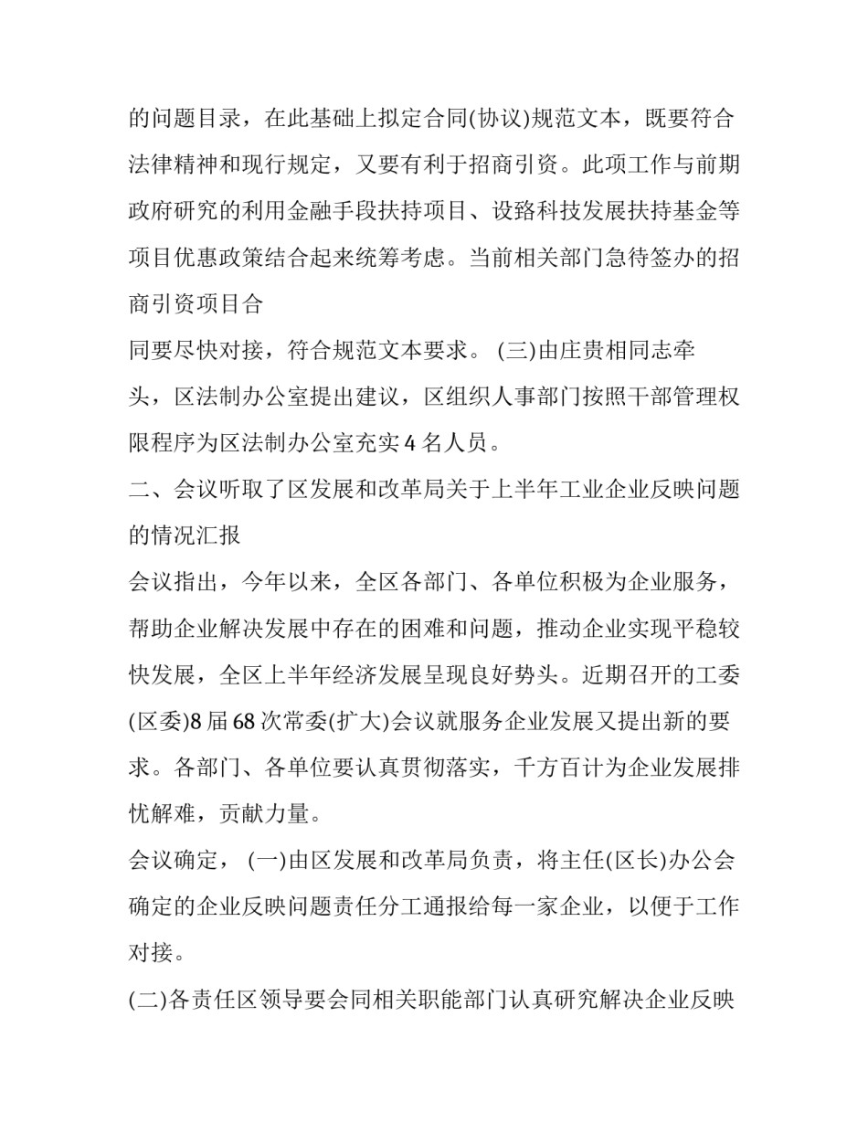 最新主任办公会议纪要内容 办公厅会议纪要(二十篇)_第3页