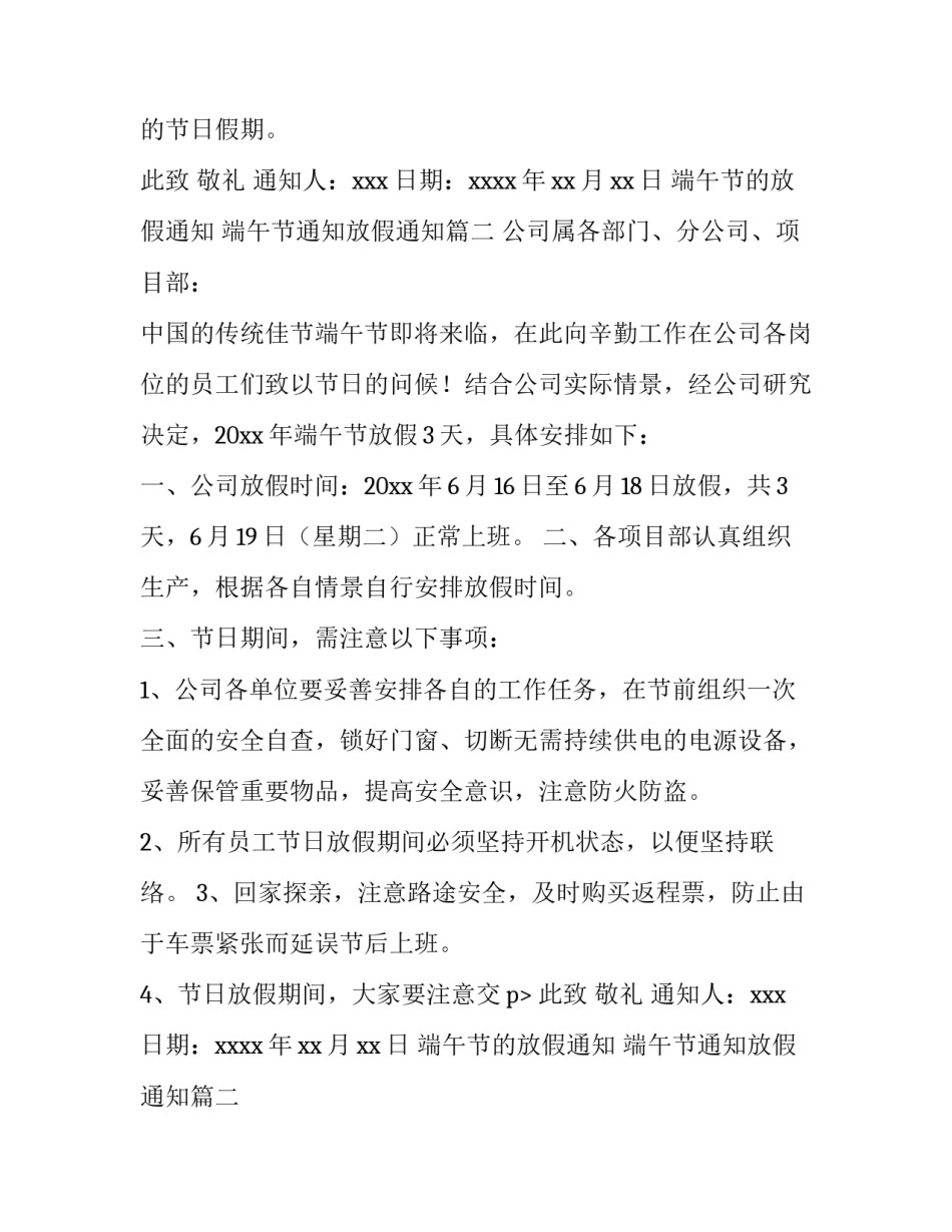 最新端午节的放假通知 端午节通知放假通知(6篇)_第2页