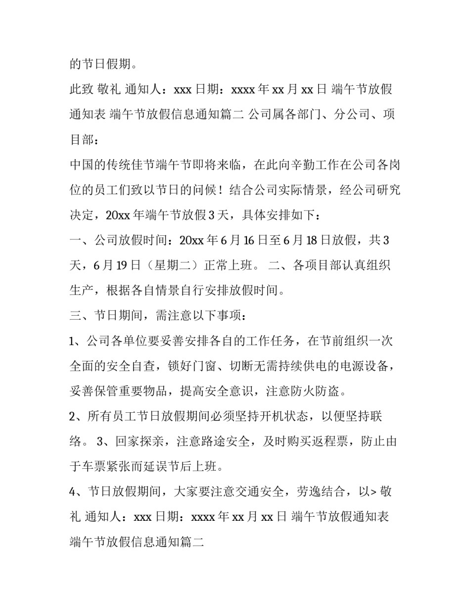 2023年端午节放假通知表 端午节放假信息通知(六篇)_第2页