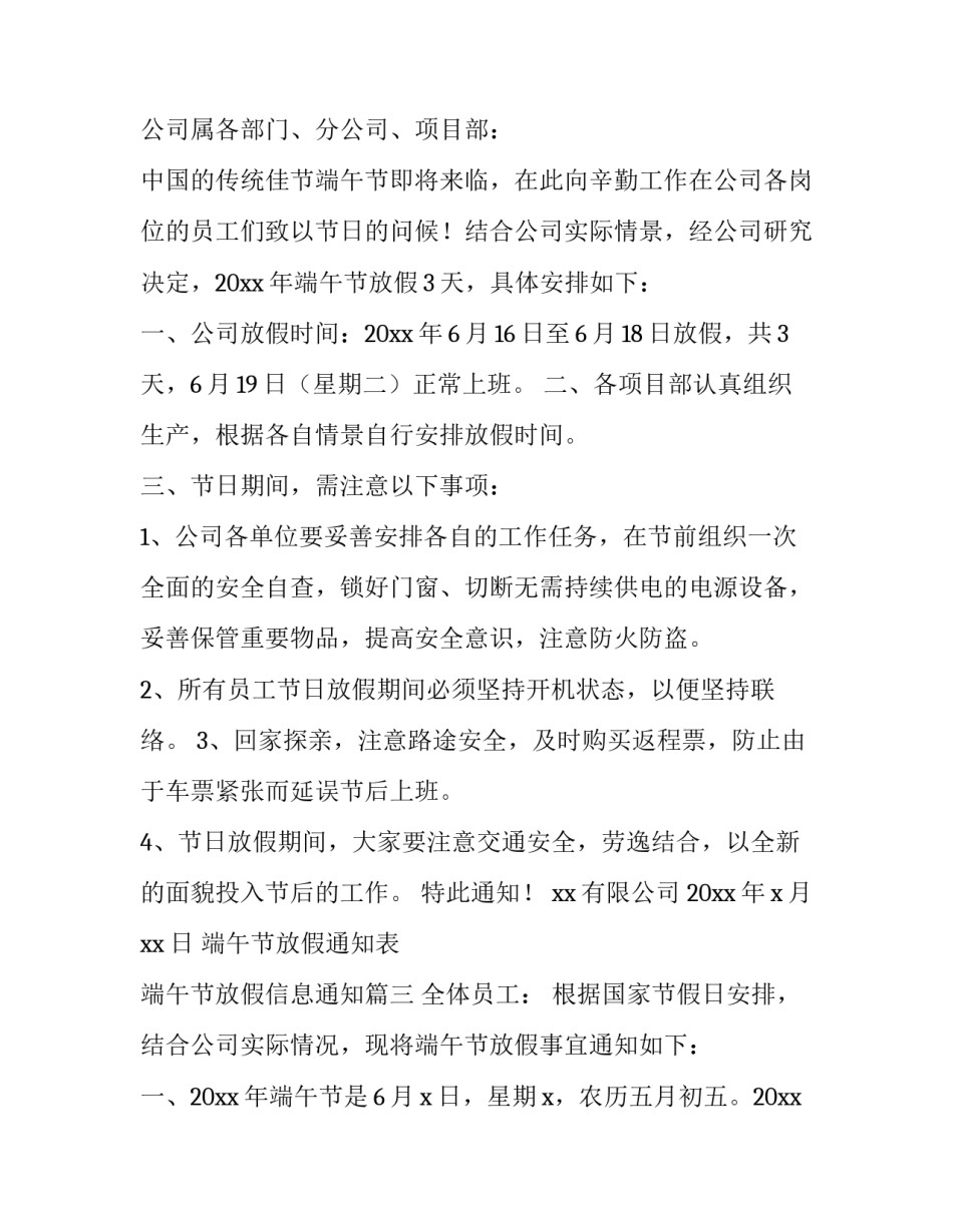 2023年端午节放假通知表 端午节放假信息通知(六篇)_第3页