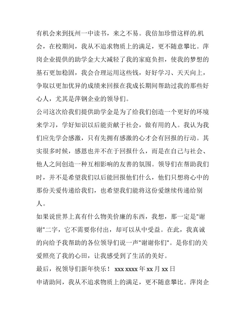 申请助学金感谢信网(实用10篇)_第2页