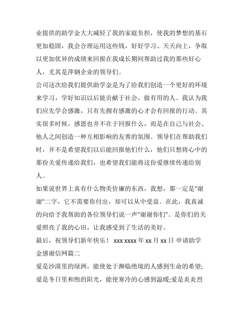 申请助学金感谢信网(实用10篇)_第3页