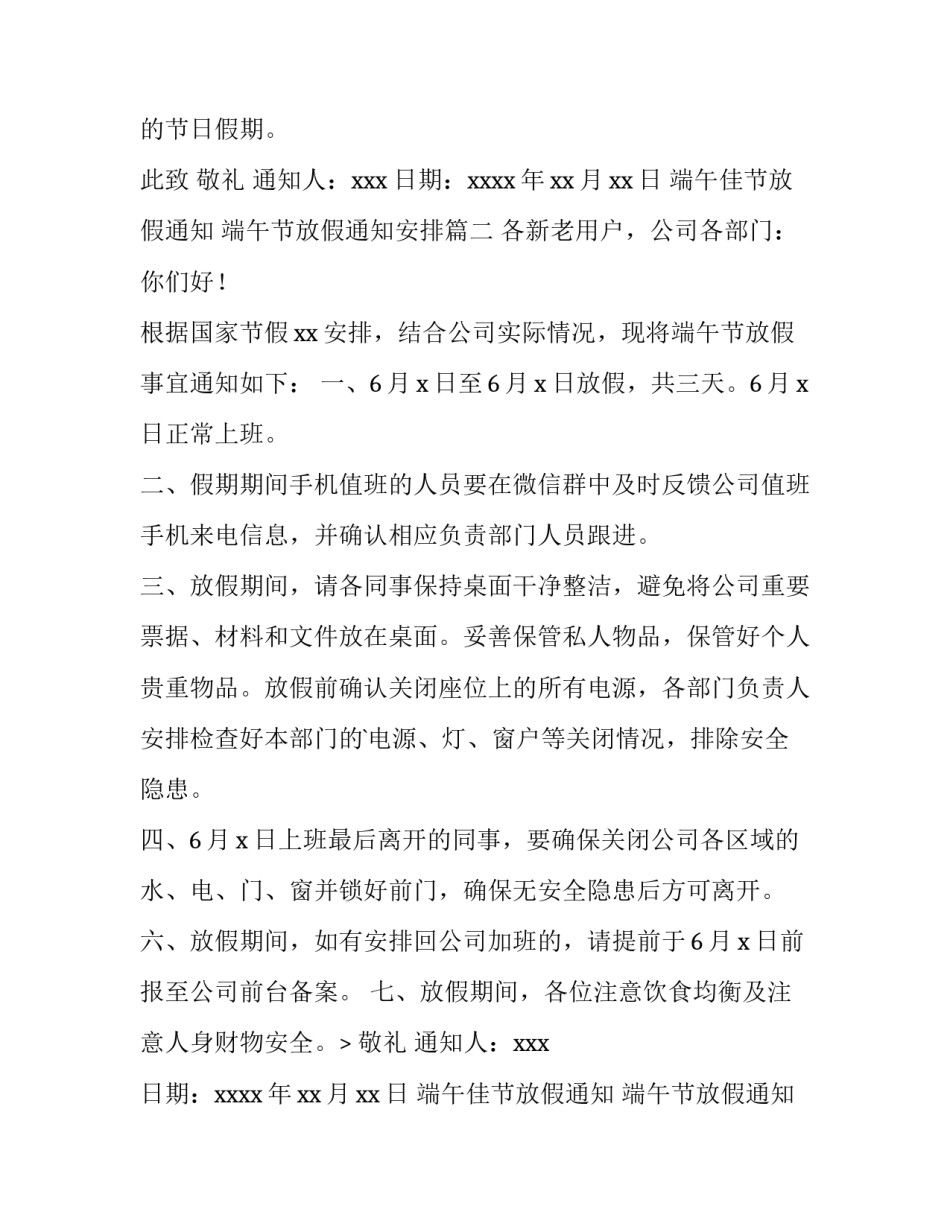 2023年端午佳节放假通知 端午节放假通知安排(六篇)_第2页